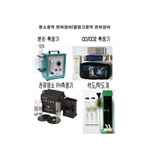 청소/물탱크 용역 면허장비
